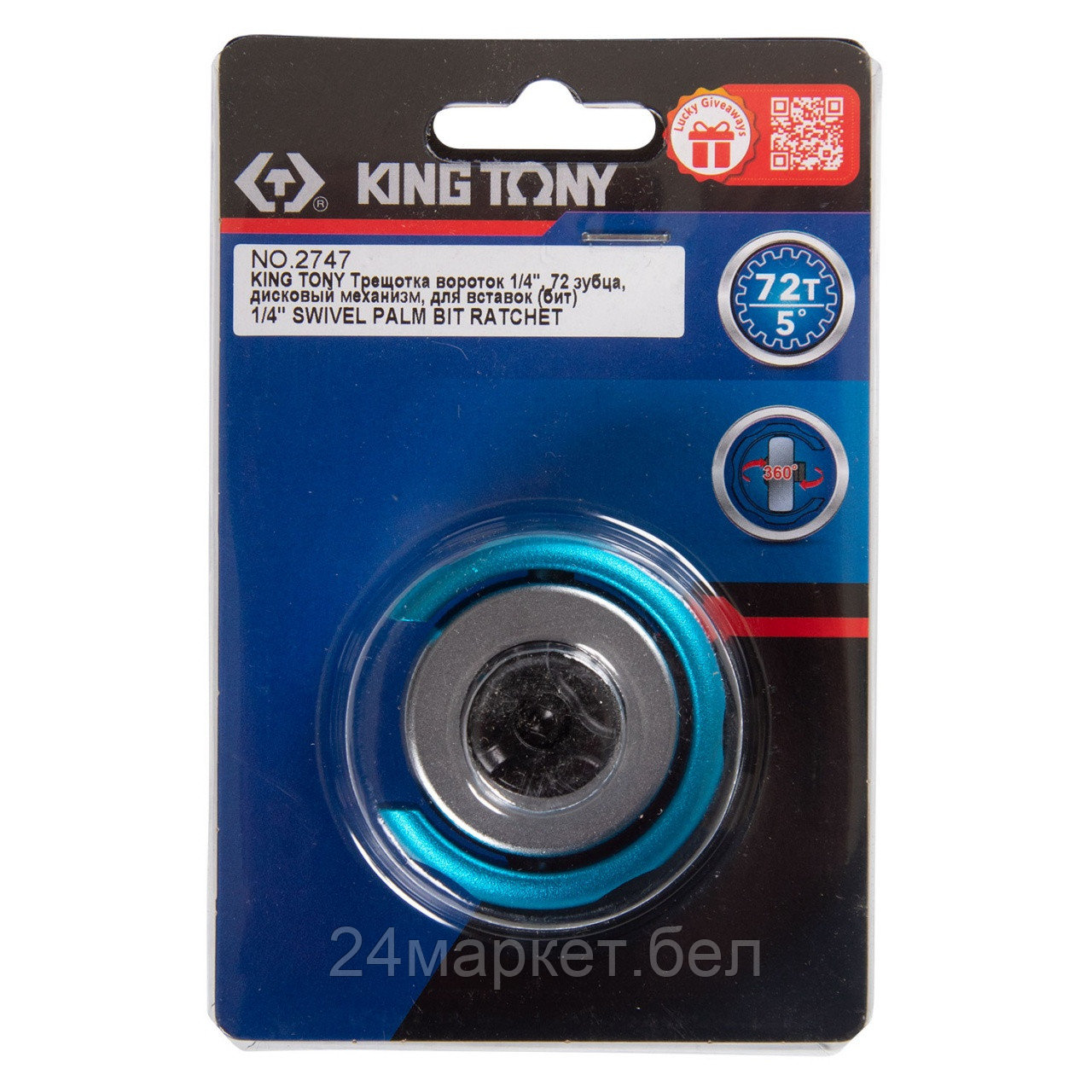 KING TONY 2747 KING TONY Трещотка компактная 1/4", 72 зубца, дисковый механизм, для вставок (бит) - фото 4 - id-p222443916