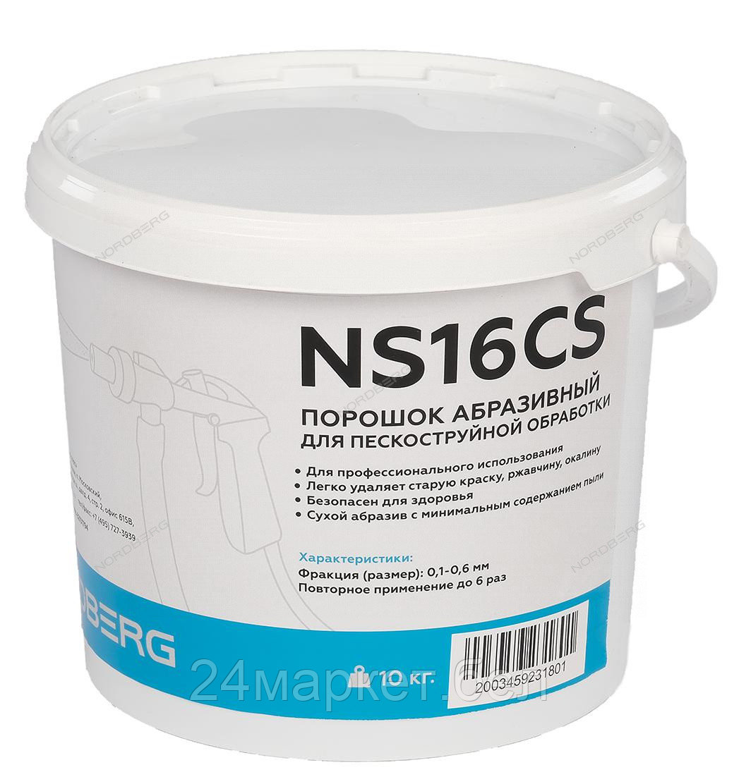 NORDBERG NS16CS Порошок абразивный для пескоструйной обработки, фракция 0,1-0,6 - фото 2 - id-p222444174