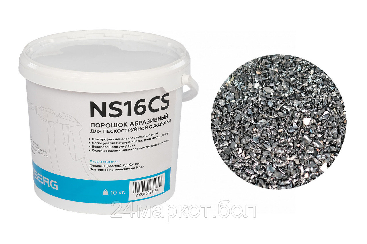 NORDBERG NS16CS Порошок абразивный для пескоструйной обработки, фракция 0,1-0,6 - фото 3 - id-p222444174