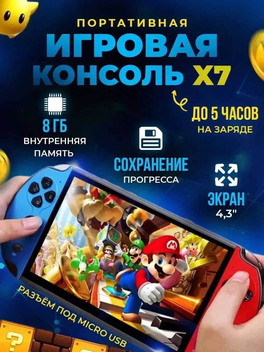 Игровая консоль X7 / игровая портативная приставка - фото 1 - id-p222536526