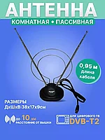 Антенна для телевизора Rexant комнатная пассивная Усы