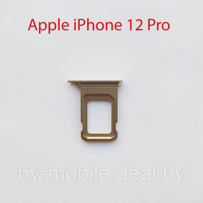 Cим-лоток (Sim-слот) Apple iPhone 12 pro, 12 pro Max (золотой) - фото 1 - id-p222538864