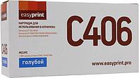 Тонер-картридж EasyPrint LS-C406 Cyan для Samsung CLP-365 CLX-3300/3305 C410/C460