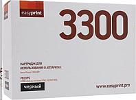 Тонер-картридж EasyPrint LX-3300 для Xerox Phaser 3300MFP