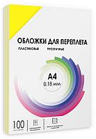 Обложки для переплета ГЕЛЕОС PCA4-180Y пластик A4 (0.18 мм) желтые прозрачные 100 шт,