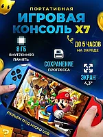 Игровая консоль X7 / игровая портативная приставка