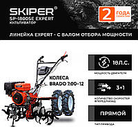 Мотоблок SKIPER SP-1800SE EXPERT + колеса BRADO 7.00-12 (комплект)
