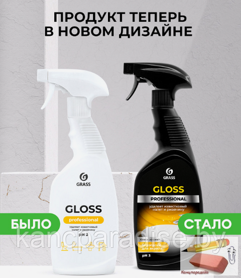 Средство для сантехники Grass Gloss Professional, 600 мл., арт.125533 - фото 2 - id-p222556966