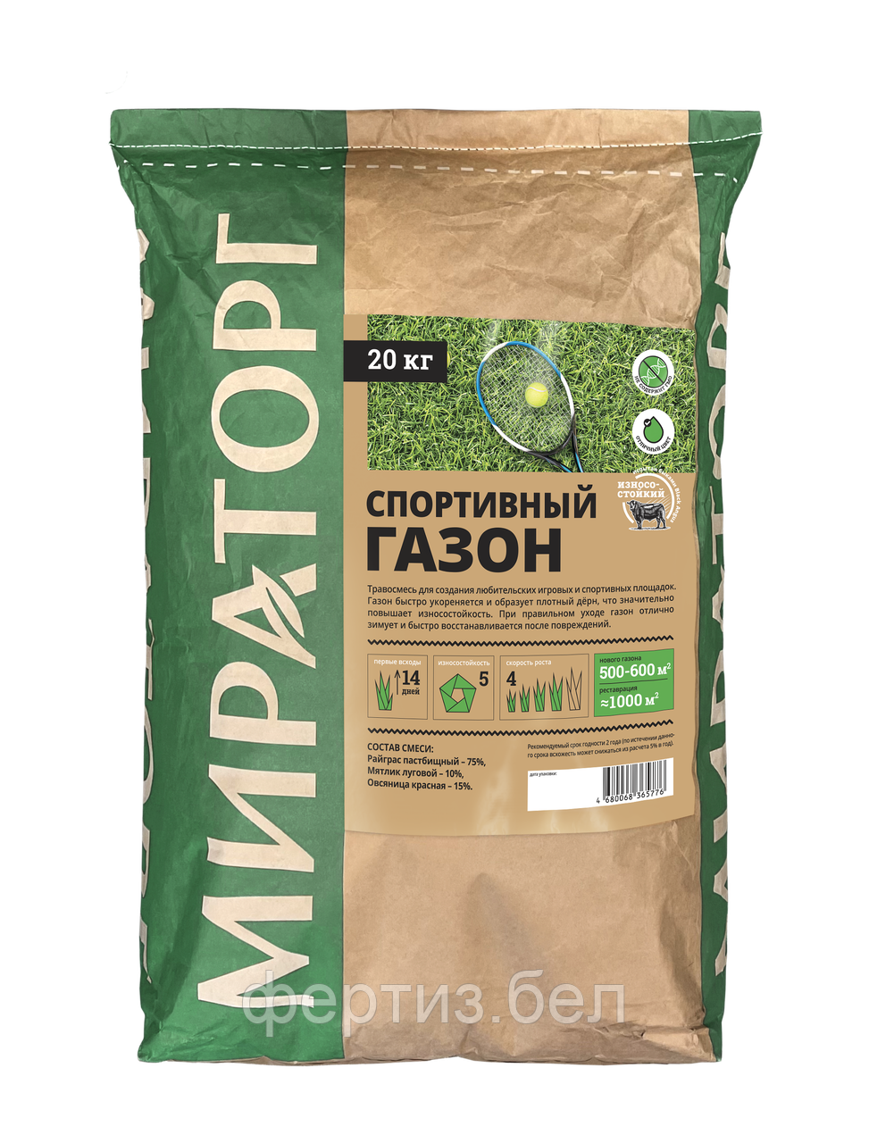 Спортивный газон, 20 кг