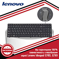 Клавиатура для ноутбука серий Lenovo G780, G790