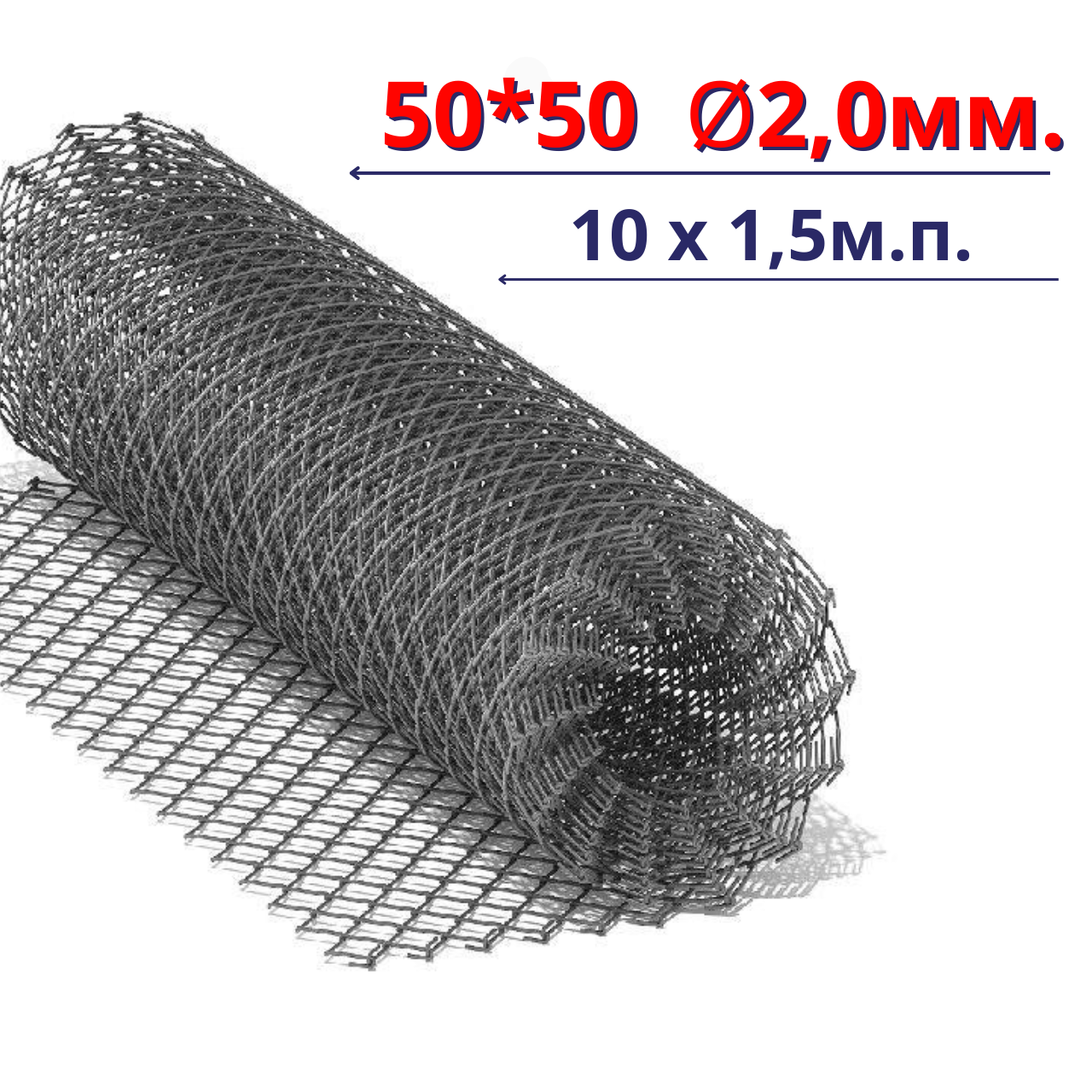 Сетка РАБИЦА 50*50*2,0мм., ОЦИНКОВАННАЯ 10*1,5м.п. - фото 1 - id-p221689771