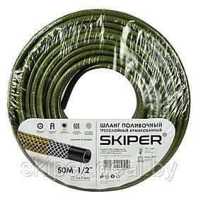 Садовый шланг 3-х слойный SKIPER 1/2'' 50 м