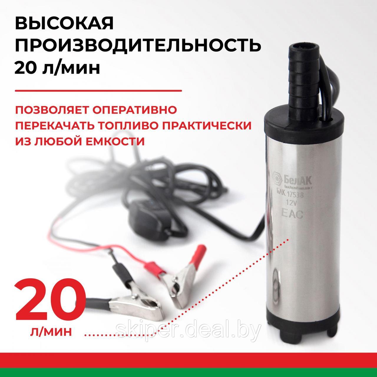 Насос для перекачки топлива погружной БелАК 12V d38 - фото 7 - id-p222559081