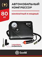 Компрессор автомобильный БелАК АКВИЛОН-10 12V 22 л/мин.