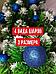 Елочные шары новогодние на елку синие Набор украшений игрушки пластиковые шарики 100 штук, фото 6