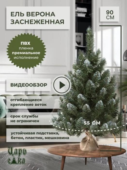 Маленькая искусственная елка новогодняя настольная 90 см пушистая рождественская ель литая заснеженная елочка - фото 1 - id-p222537706