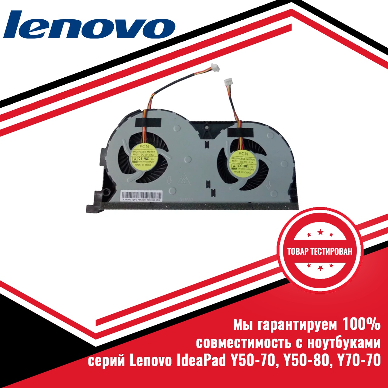 Кулер (вентилятор) LENOVO IdeaPad Y50-70, Y50-80, Y70-70 серий - фото 1 - id-p222561388