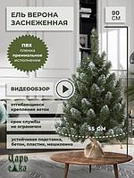 Маленькая искусственная елка новогодняя настольная 90 см пушистая рождественская ель литая заснеженная елочка
