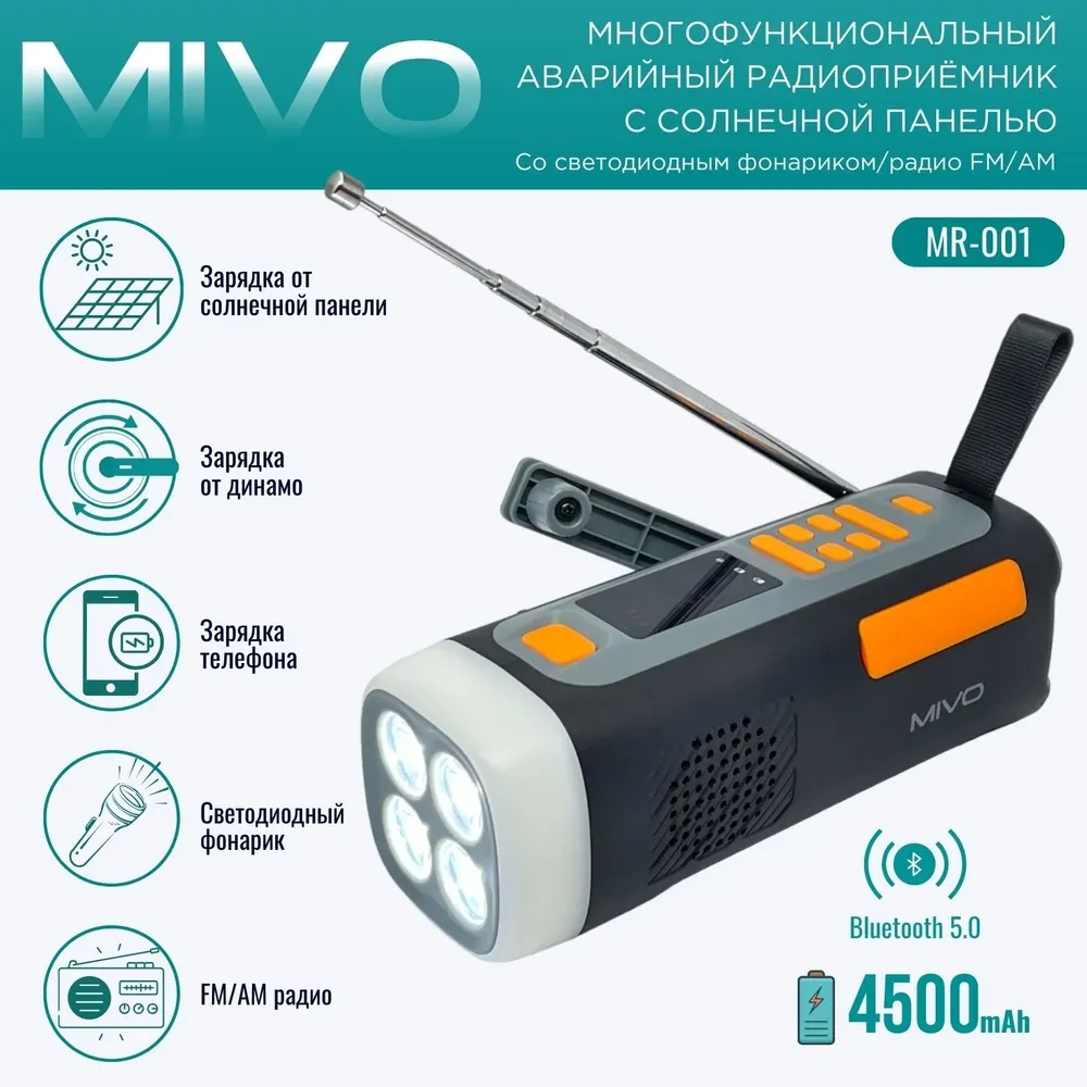 Радиоприемник Mivo MR-002 с динамо-машиной и фонарём (4500 мАч) - фото 1 - id-p211799246