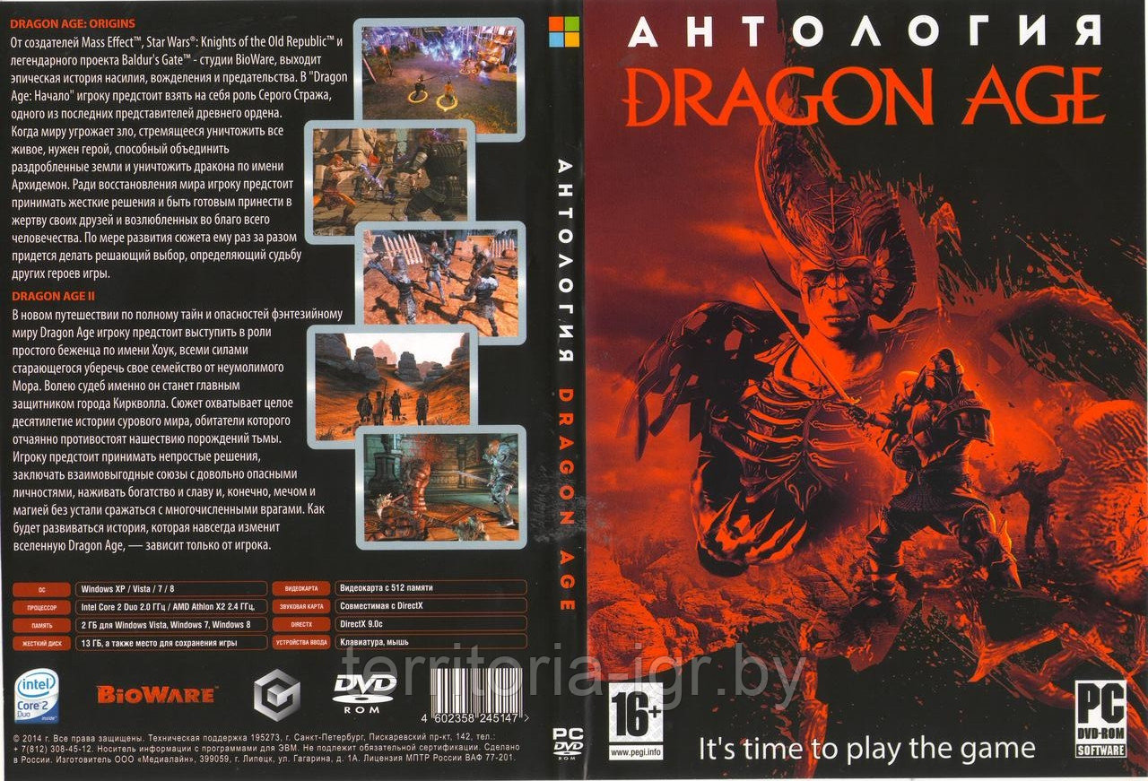 Антология Dragon Age (Копия лицензии) PC