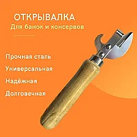 Открывашка с деревянной ручкой