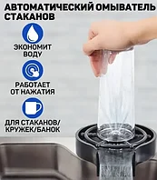 Автоматическая мойка для мытья стаканов и кружек