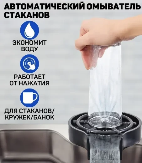 Автоматическая мойка для мытья стаканов и кружек, фото 1