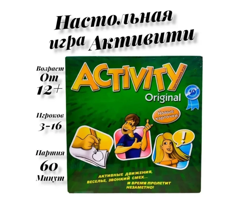 Настольная игра для компании "Activity Original" (Активити)