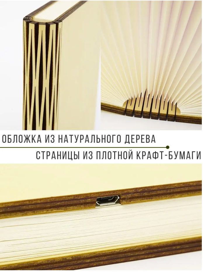 ЭКО Светильник - ночник Книга Book Lamp (USB, 3 режима свечения) - фото 9 - id-p222563267