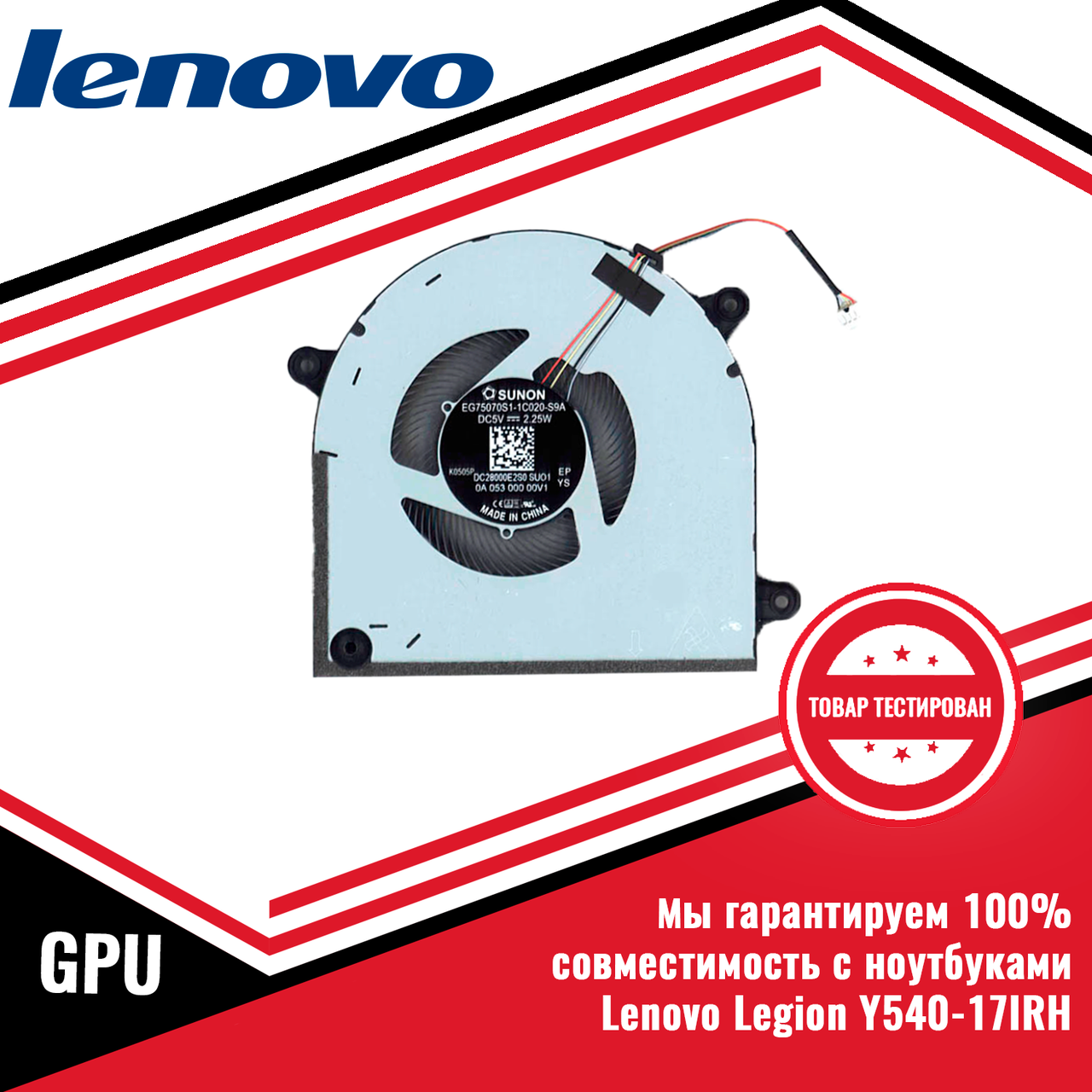 Кулер (вентилятор) видеокарты LENOVO Legion Y540-17IRH GPU