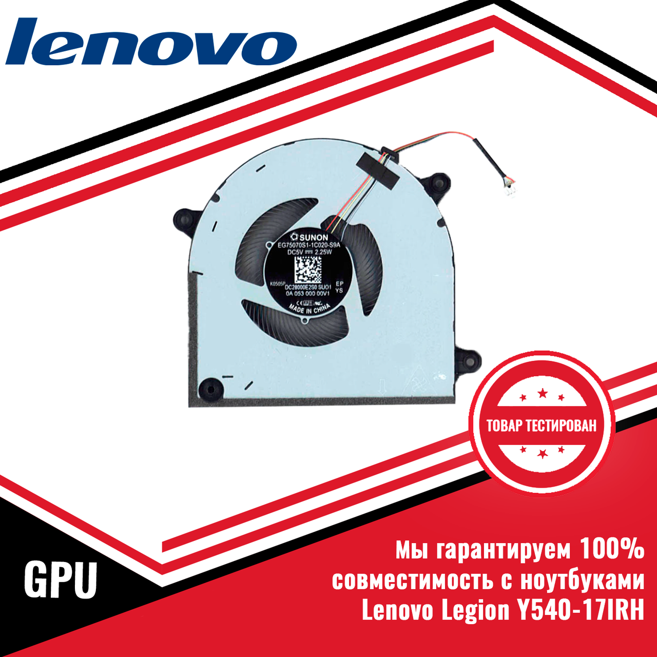 Кулер (вентилятор) видеокарты LENOVO Legion Y540-17IRH GPU - фото 1 - id-p170077520