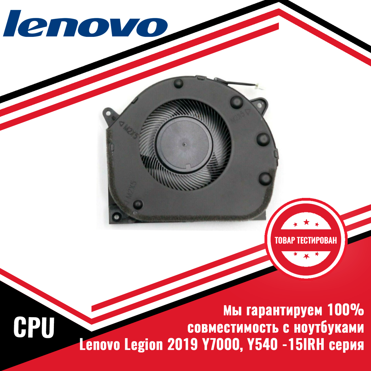Кулер (вентилятор) процессора LENOVO Legion Y7000, Y540 -15IRH серия, CPU