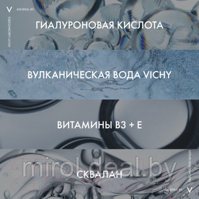 Крем для лица Vichy Mineral 89 Интенсивно увлажняющий 72ч Для всех типов кожи - фото 6 - id-p222563506