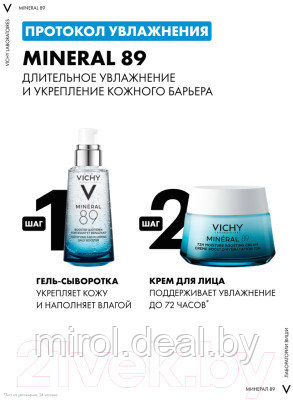 Крем для лица Vichy Mineral 89 Интенсивно увлажняющий 72ч Для всех типов кожи - фото 8 - id-p222563506