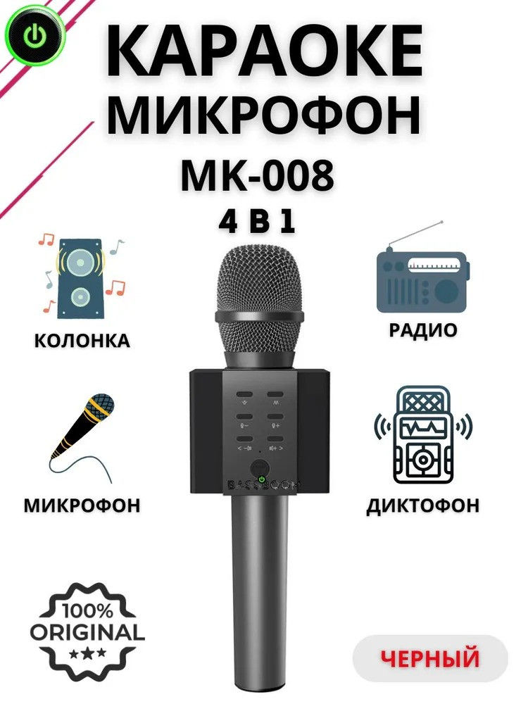 Караоке микрофон Mivo MK-008 - фото 1 - id-p222564129