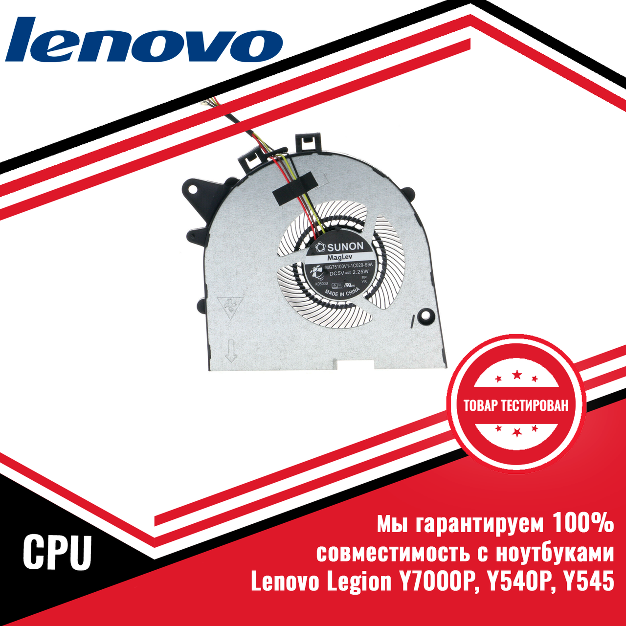 Кулер (вентилятор) процессора LENOVO Legion Y7000P, Y540P, Y545, CPU