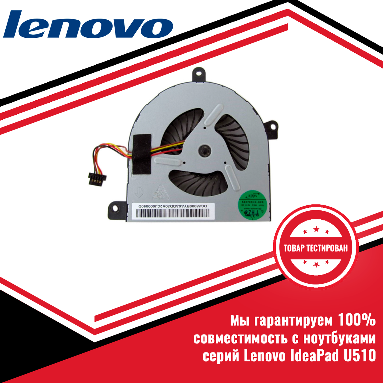 Кулер (вентилятор) LENOVO IdeaPad U510 серий