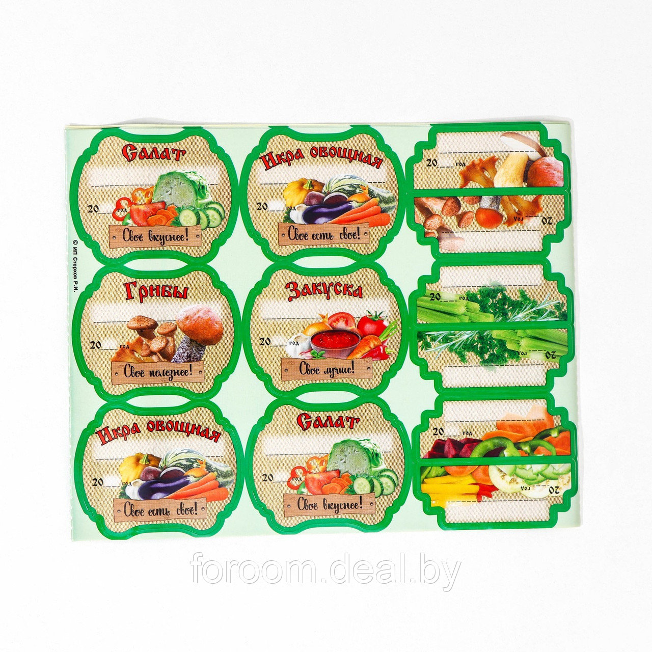Набор цветных этикеток для домашних заготовок из овощей, грибов и зелени 6,4х5,2см СимаГлобал 2555511 - фото 2 - id-p222562290
