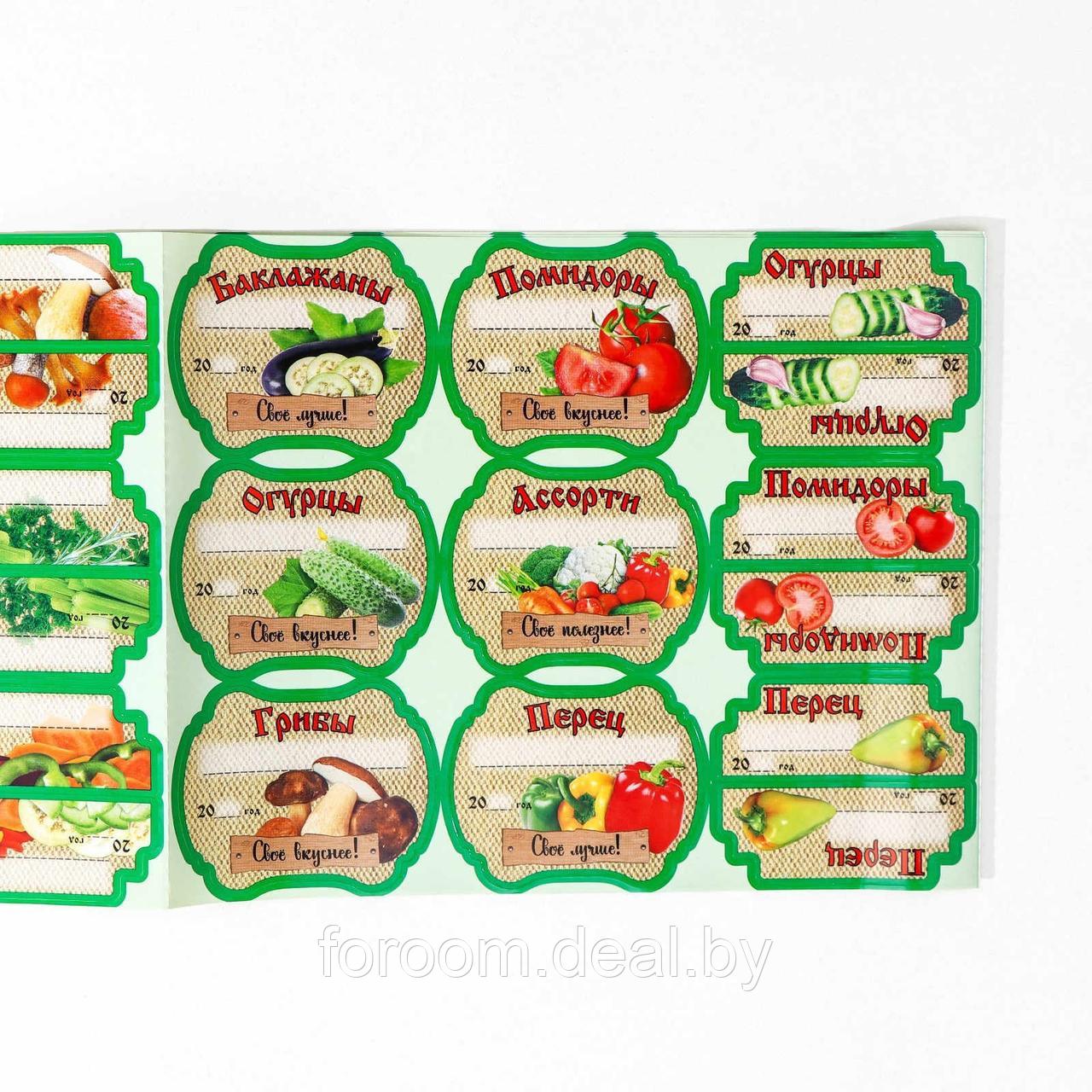 Набор цветных этикеток для домашних заготовок из овощей, грибов и зелени 6,4х5,2см СимаГлобал 2555511 - фото 3 - id-p222562290