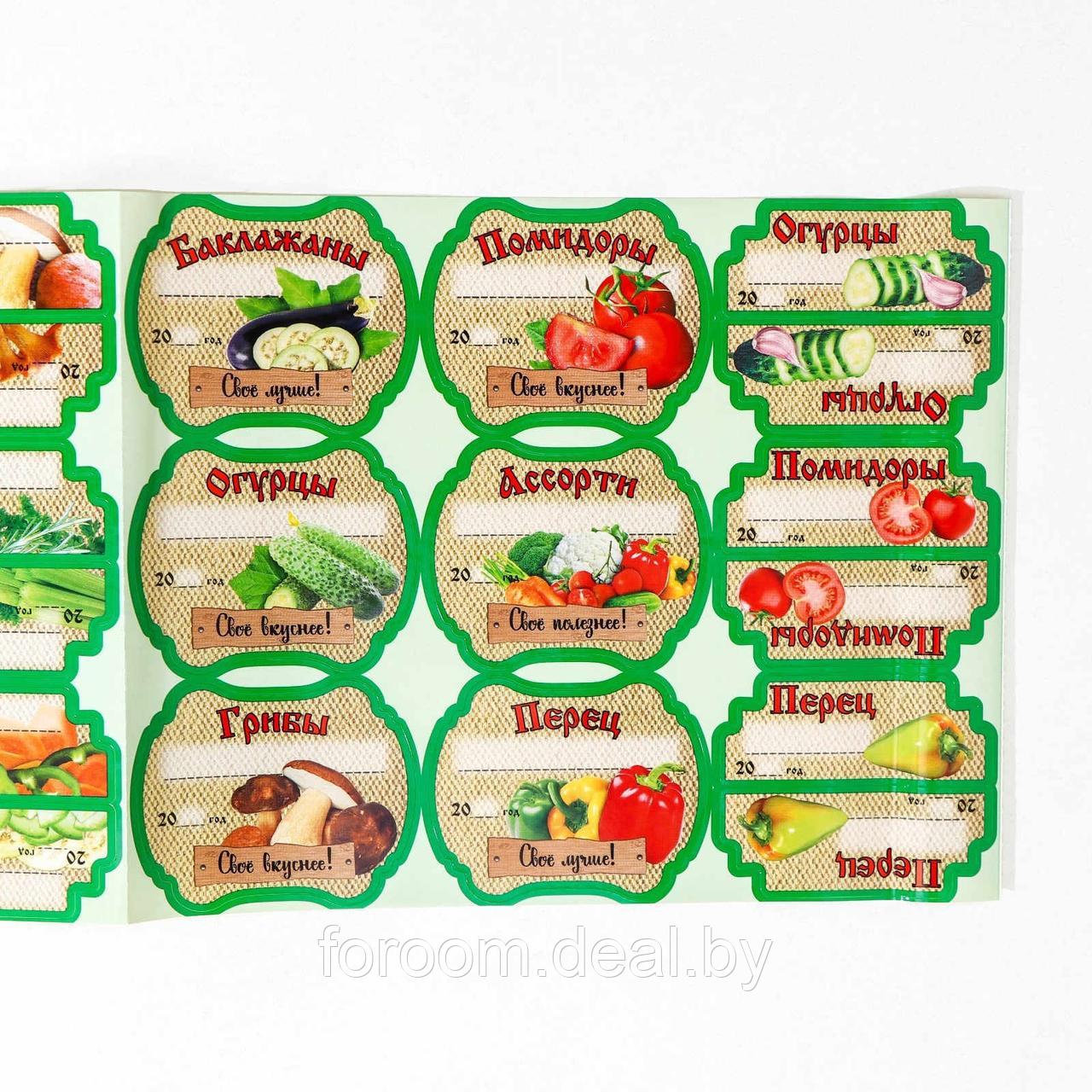 Набор цветных этикеток для домашних заготовок из овощей, грибов и зелени 6,4х5,2см СимаГлобал 2555511 - фото 7 - id-p222562290