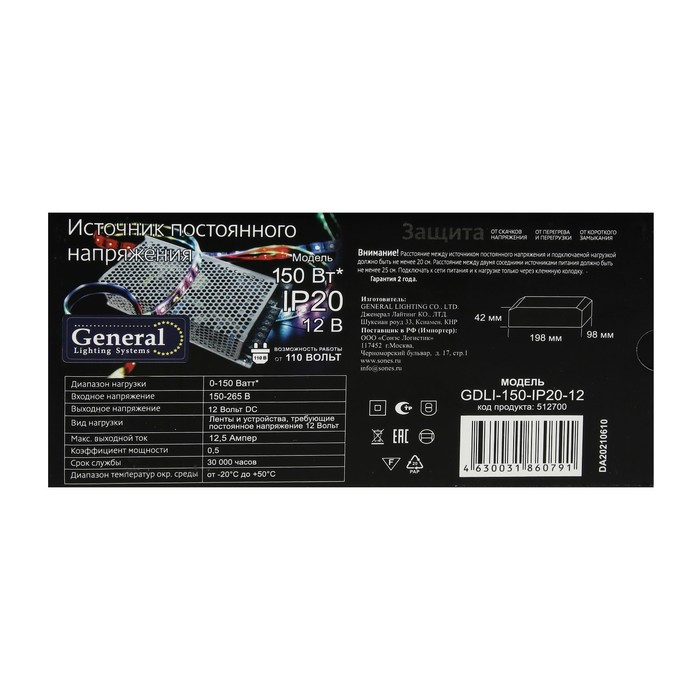 Блок питания General для светодиодной ленты 12 В, 150 Вт, IP20 - фото 6 - id-p222572686