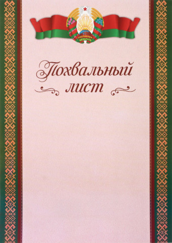 Похвальный лист «Типография «Победа» «Похвальный лист» - фото 1 - id-p220862580