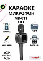 Микрофон беспроводной концертный MIVO MK-011 с функцией записи голоса