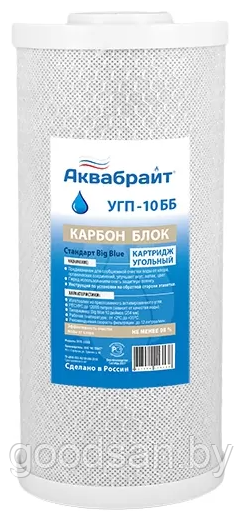 Корпус фильтра Аквабрайт АБФ-ББ-Л 20" + картридж с углем - фото 2 - id-p222582788