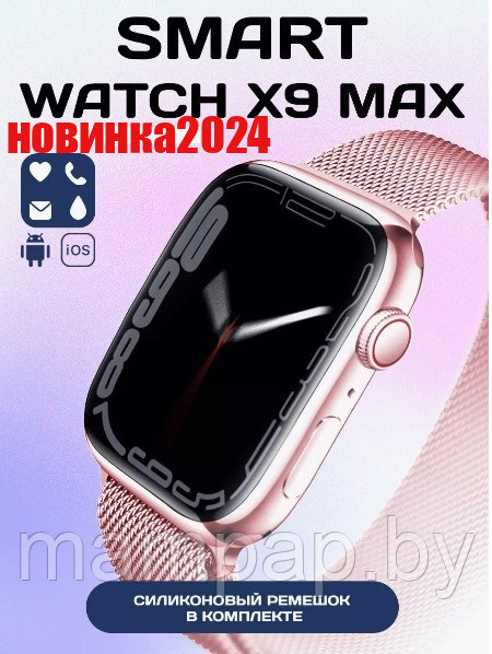 Умные часы X9 Max Smart Watch , Смарт часы iOS, Android, 2 Ремешка - фото 4 - id-p222582731