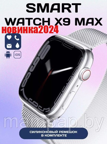 Умные часы X9 Max Smart Watch , Смарт часы iOS, Android, 2 Ремешка - фото 2 - id-p222582731