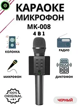 Микрофон беспроводной MIVO MK-008 с музыкальной колонкой
