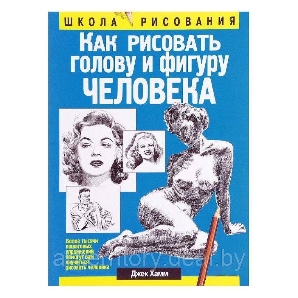 Как рисовать голову и фигуру человека, "Попурри" - фото 1 - id-p222583707