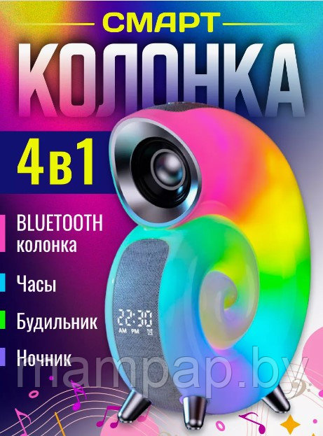 Умная Колонка улитка Conch Music Light беспроводная bluetooth