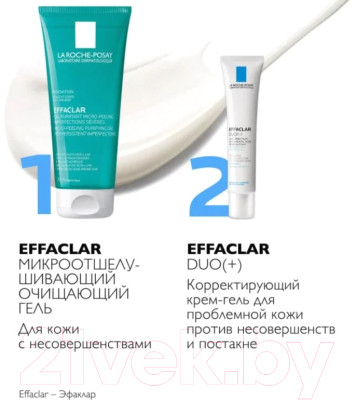 Набор косметики для лица La Roche-Posay Effaclar Гель для умывания 200мл+Маска для лица кремовая 100мл - фото 8 - id-p222584905